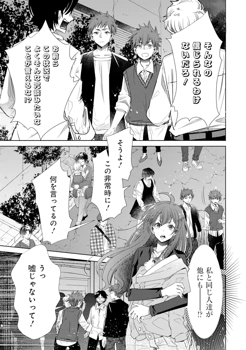 Monster ga Afureru Sekai ni Natta kedo, Tayoreru Neko ga Iru kara Daijoubu desu - Chapter 2.2 - Page 9